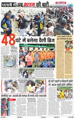 THE NAVODAYA TIMES MAIN UTTARAKHAND AND DEHRADUN 2025-08-08