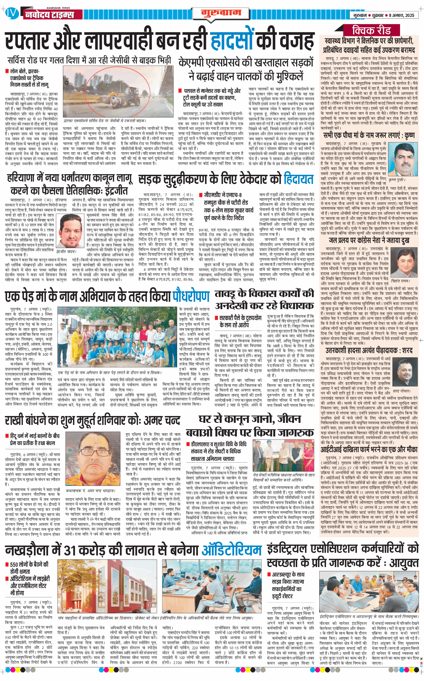Gurgaon 2025-08-08