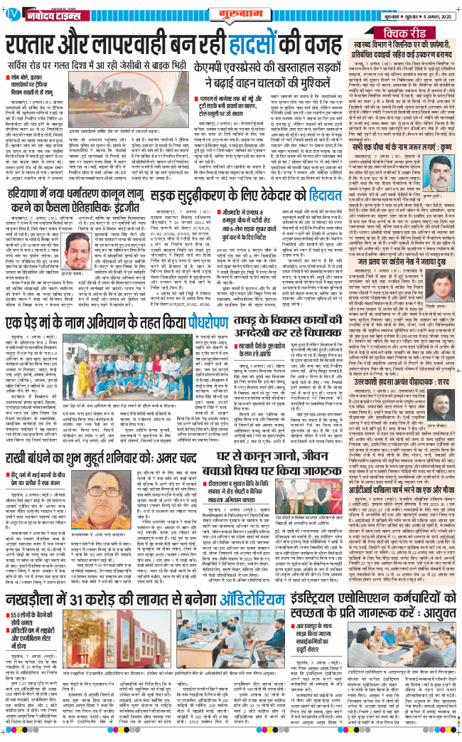 Gurgaon 2025-08-08