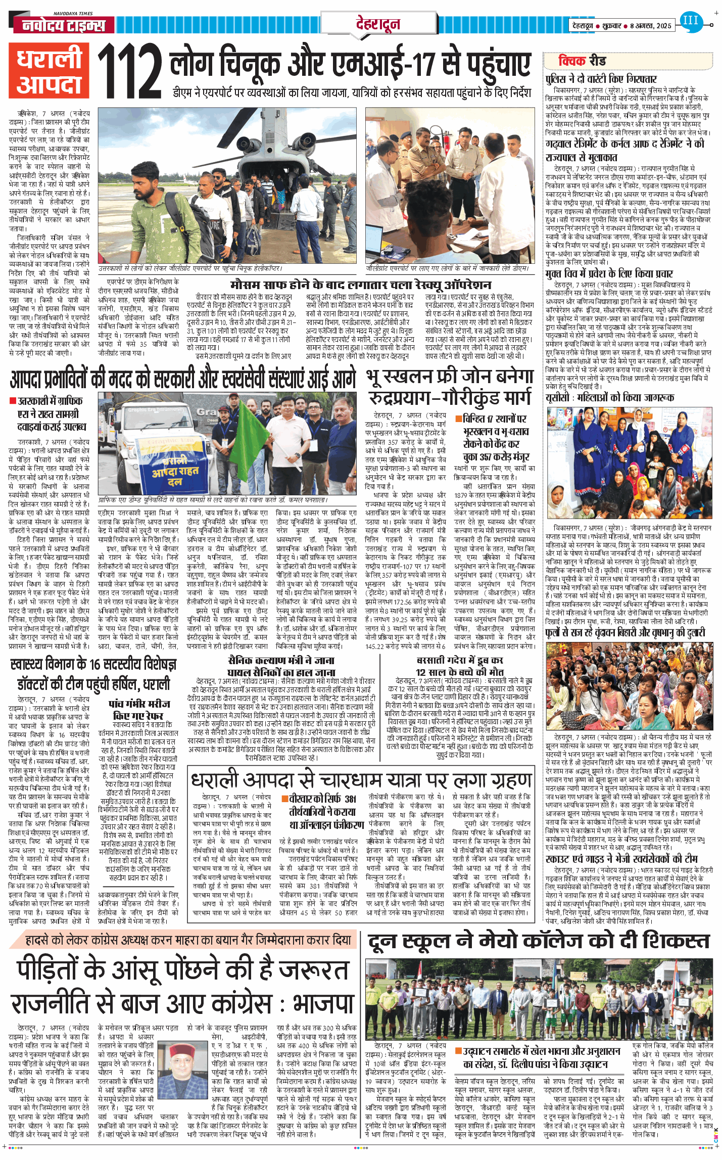 DEHRADUN TIMES 2025-08-08