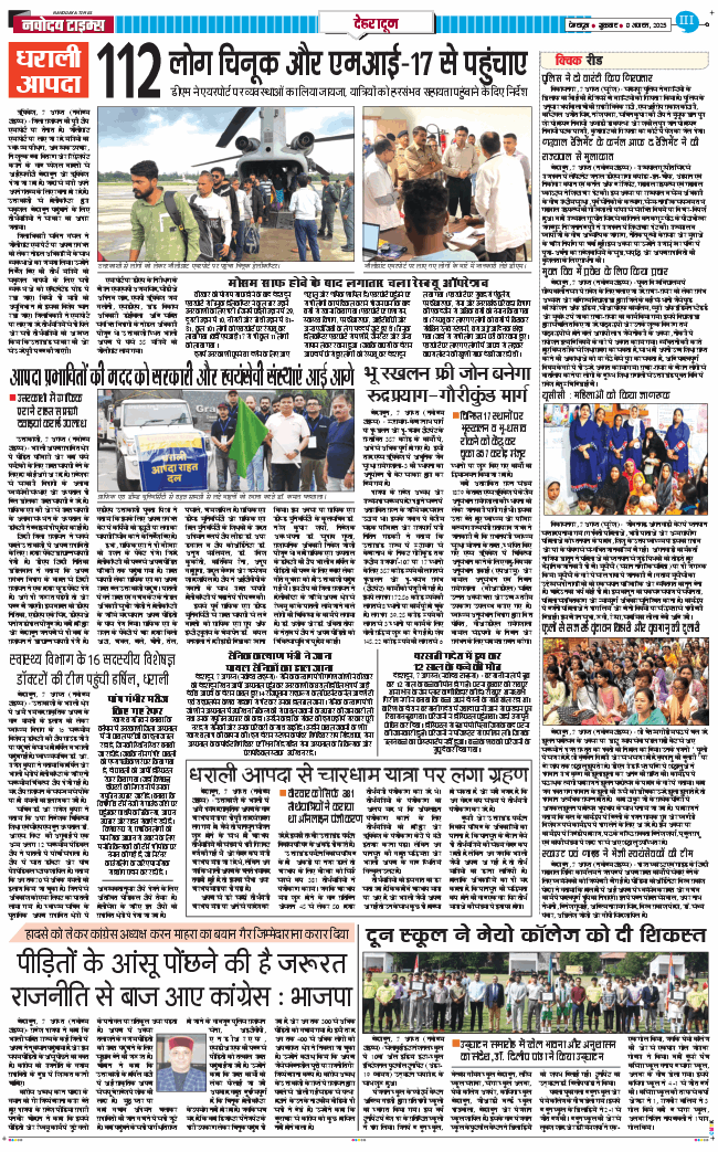 DEHRADUN TIMES 2025-08-08