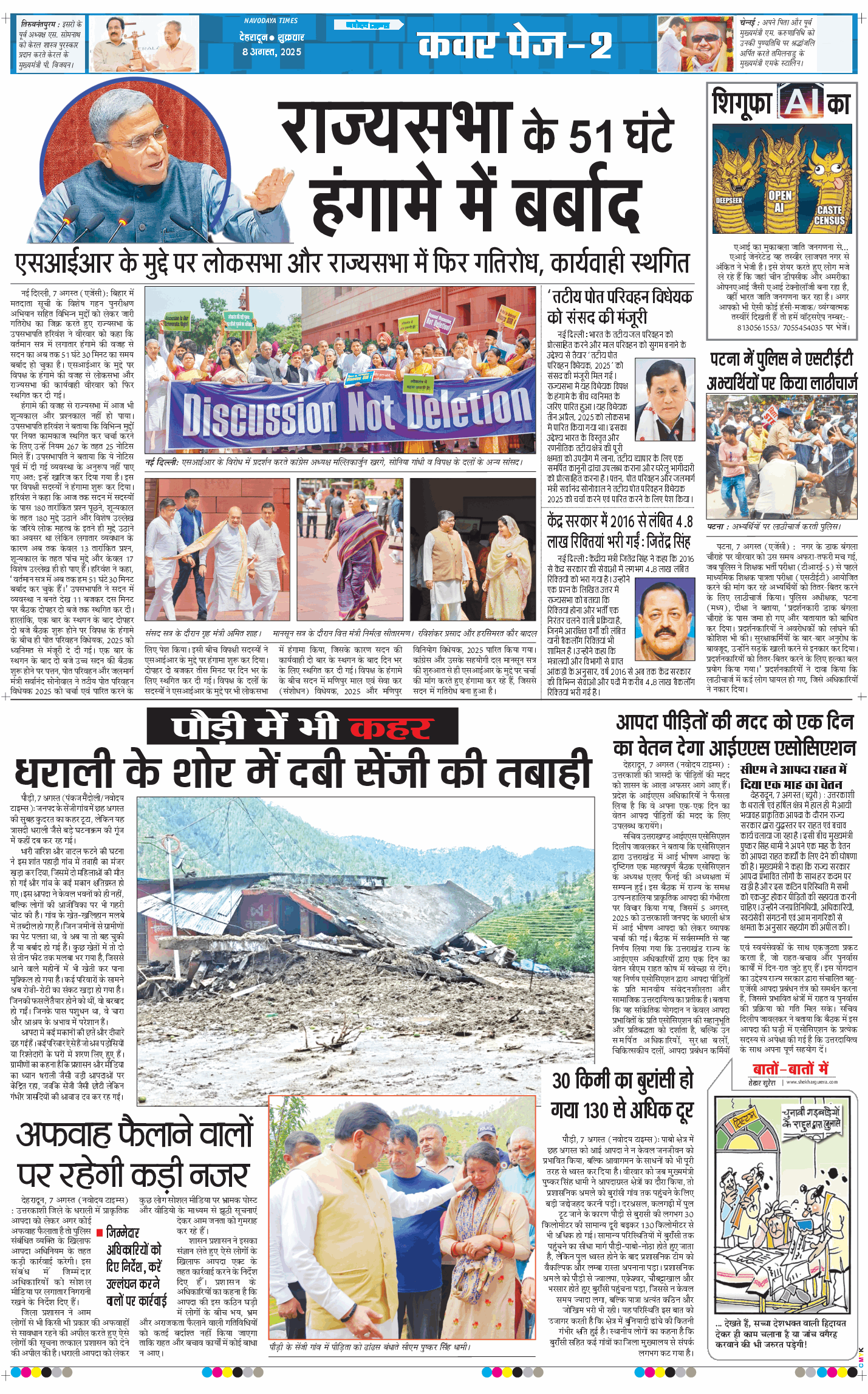 THE NAVODAYA TIMES MAIN UTTARAKHAND AND DEHRADUN 2025-08-08
