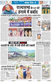 THE NAVODAYA TIMES MAIN UTTARAKHAND AND DEHRADUN 2025-08-08