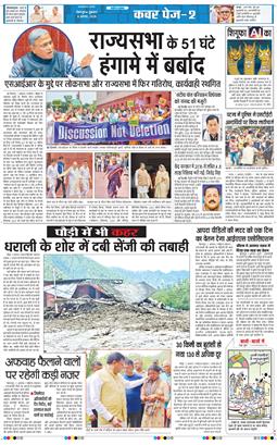 THE NAVODAYA TIMES MAIN UTTARAKHAND AND DEHRADUN 2025-08-08