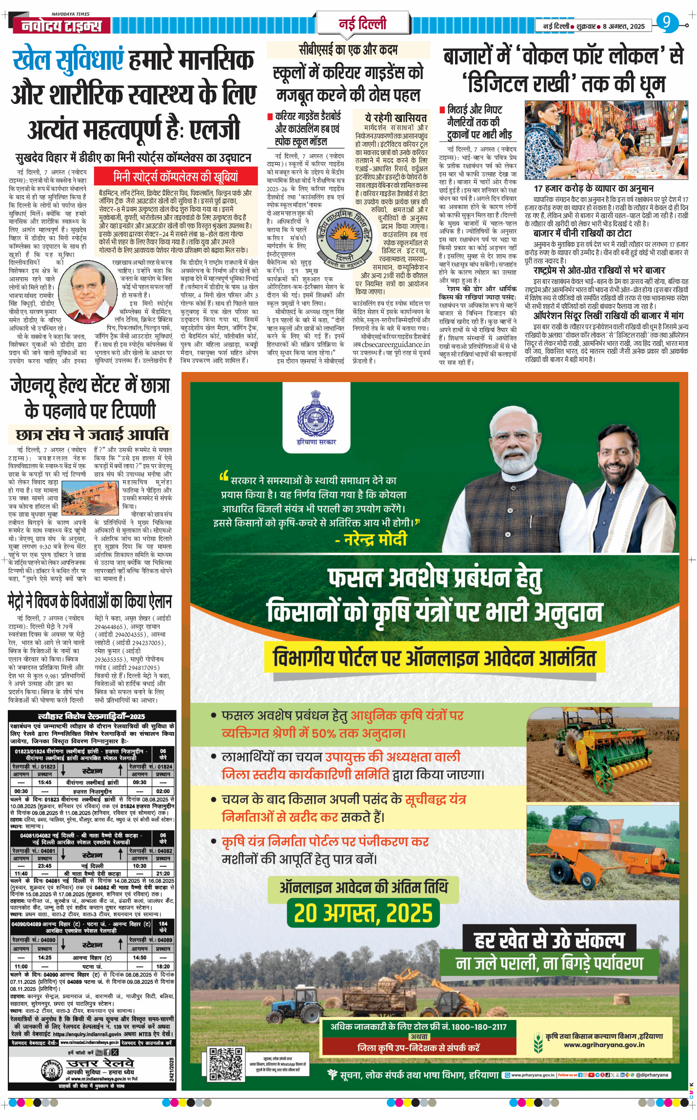 Main Edition 2025-08-08