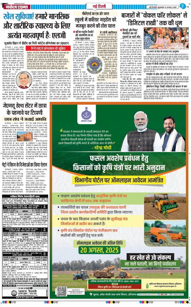Main Edition 2025-08-08