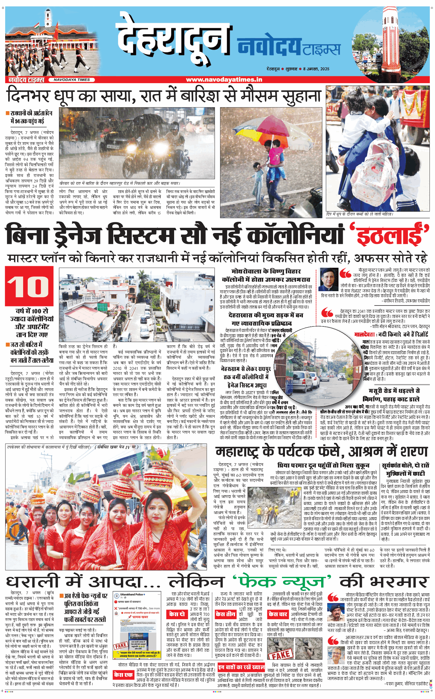 DEHRADUN TIMES 2025-08-08