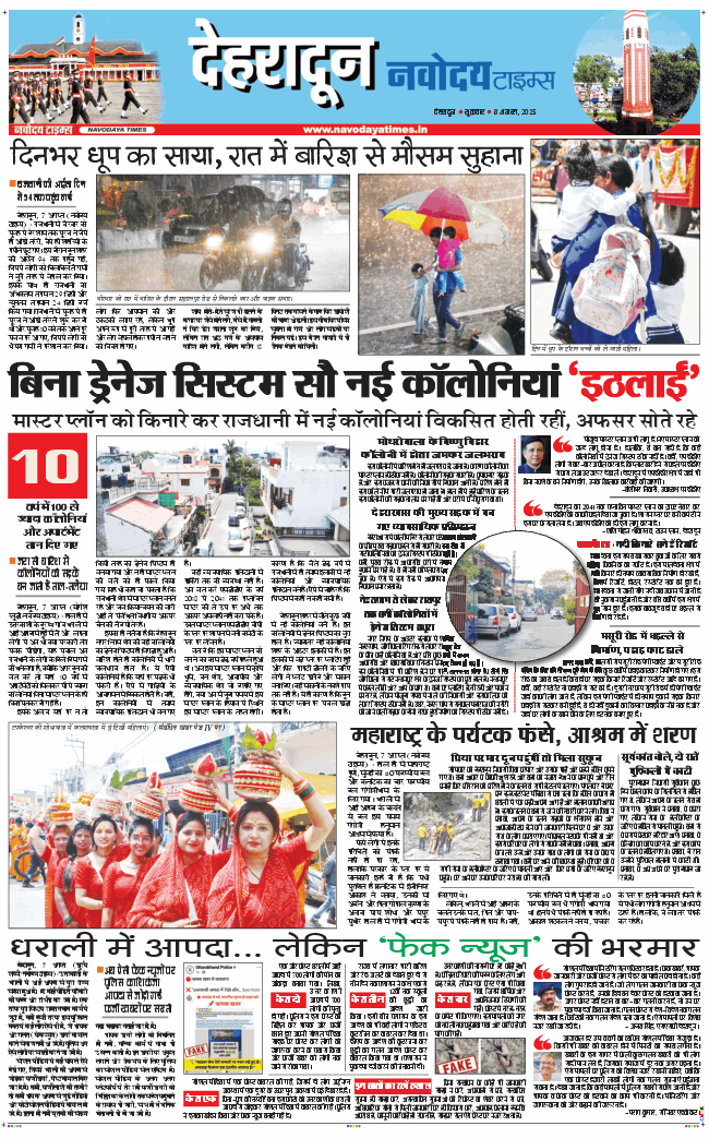 DEHRADUN TIMES 2025-08-08