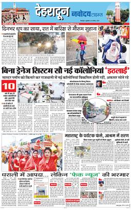 DEHRADUN TIMES 2025-08-08