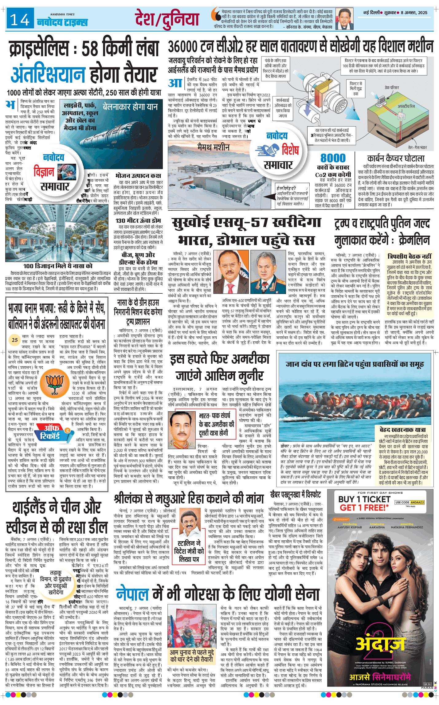 Main Edition 2025-08-08