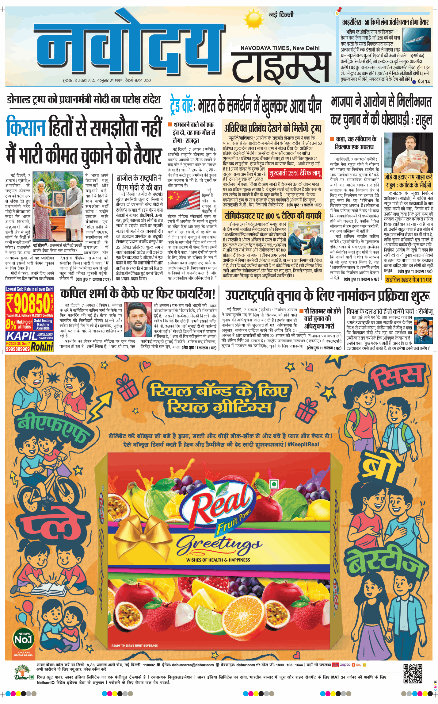 Main Edition 2025-08-08
