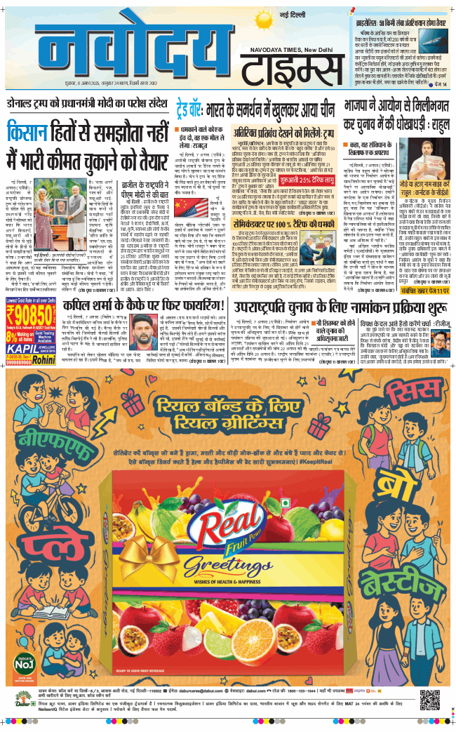 Main Edition 2025-08-08