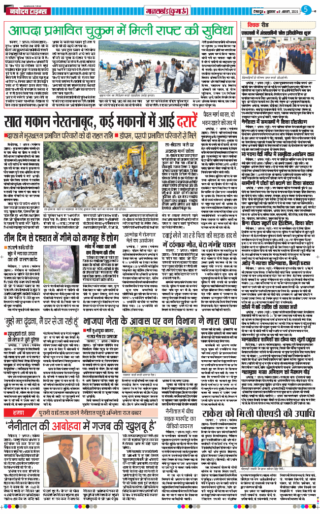 THE NAVODAYA TIMES MAIN UTTARAKHAND AND DEHRADUN 2025-08-08