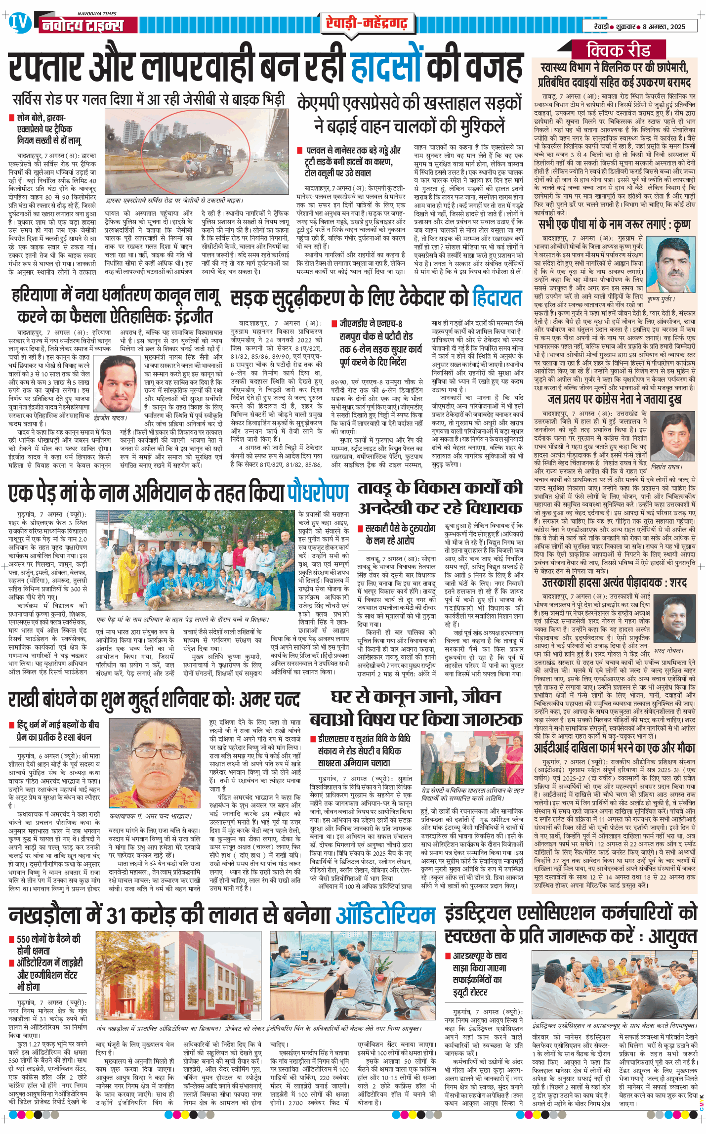 REWARI MAHENDERGARH TIMES 2025-08-08