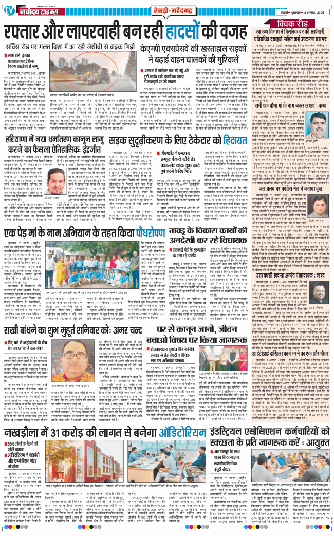 REWARI MAHENDERGARH TIMES 2025-08-08
