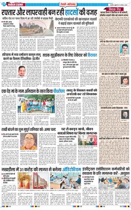 REWARI MAHENDERGARH TIMES 2025-08-08