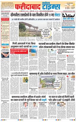 Faridabad 2025-08-08