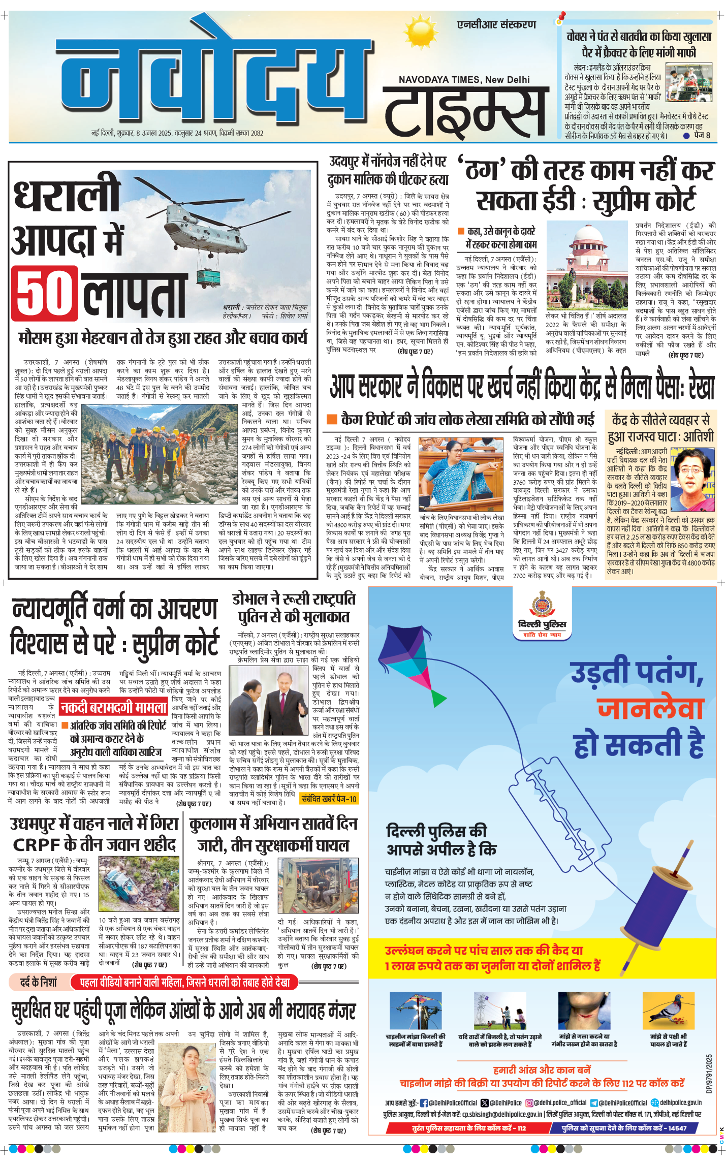 THE NAVODAYA TIMES MAIN UP 2025-08-08