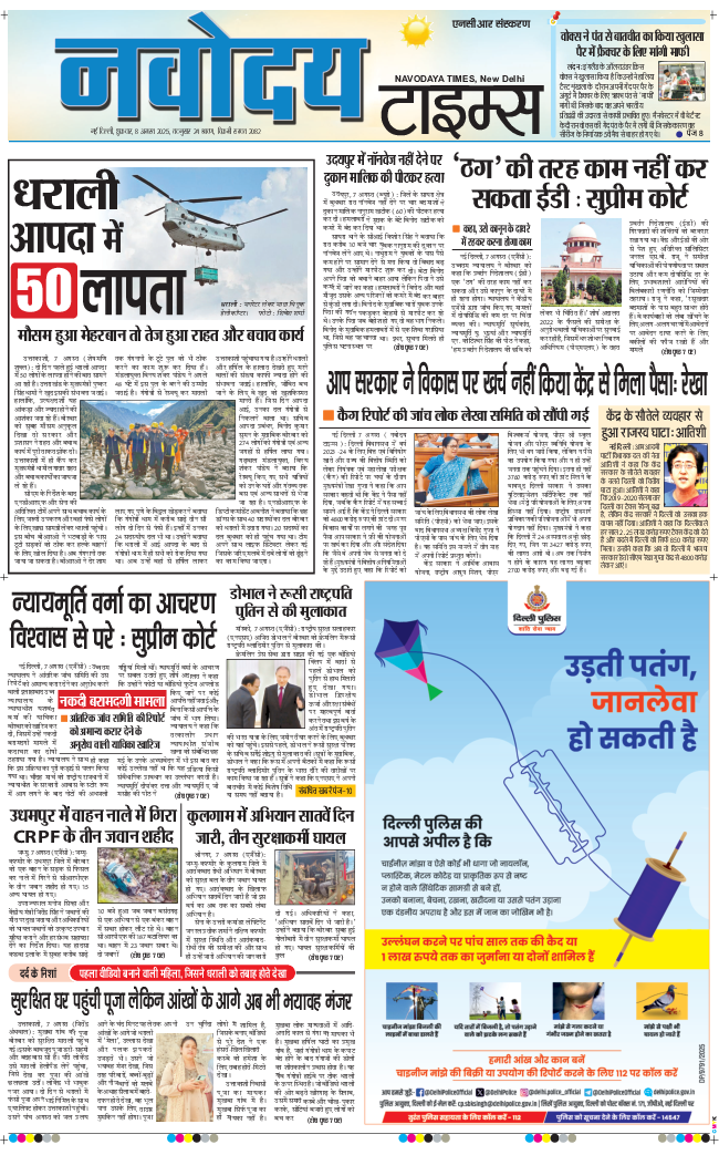 THE NAVODAYA TIMES MAIN UP 2025-08-08