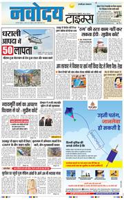 THE NAVODAYA TIMES MAIN UP 2025-08-08