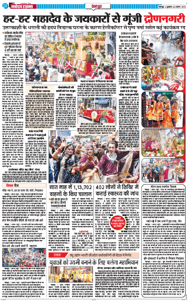DEHRADUN TIMES 2025-08-08