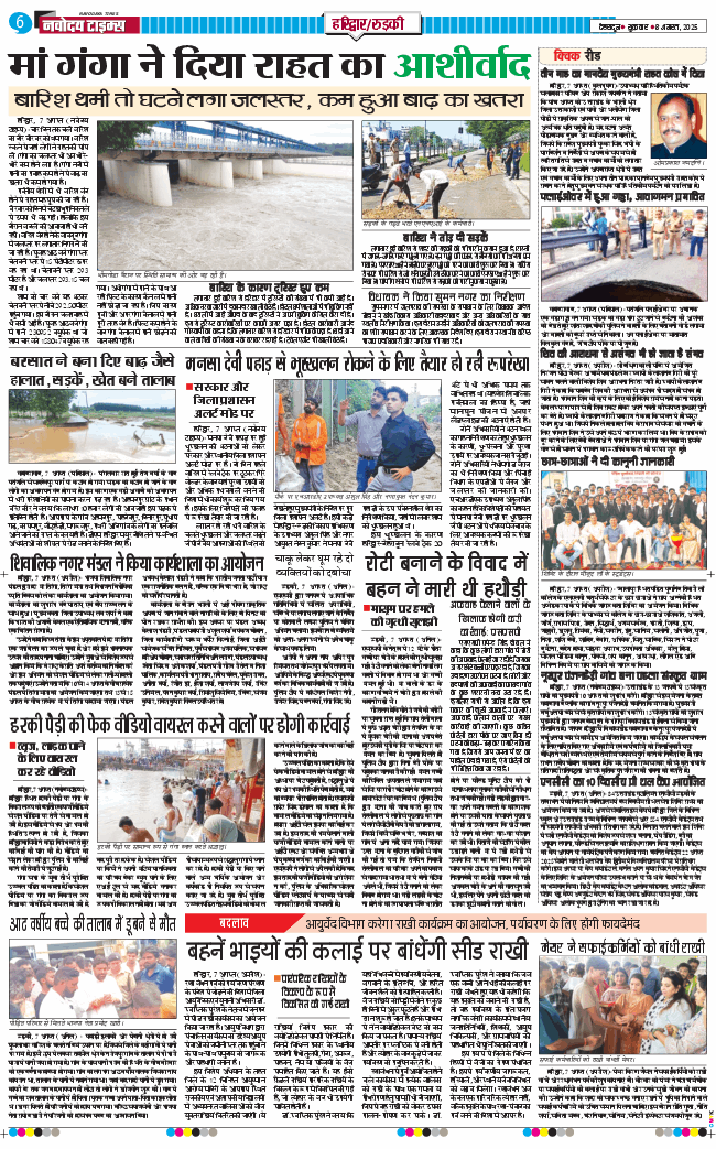 THE NAVODAYA TIMES MAIN UTTARAKHAND AND DEHRADUN 2025-08-08
