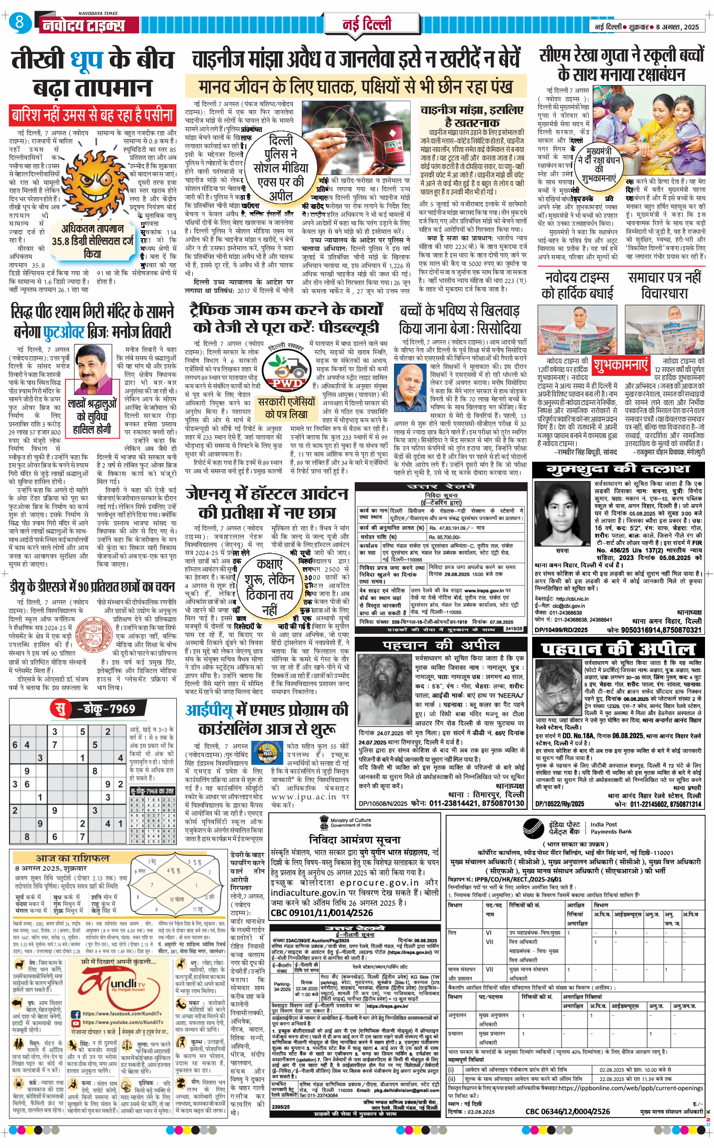 Main Edition 2025-08-08