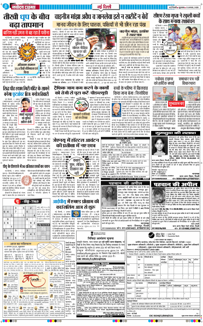 Main Edition 2025-08-08