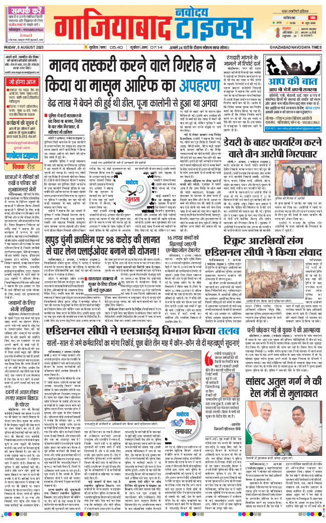Noida 2025-08-08
