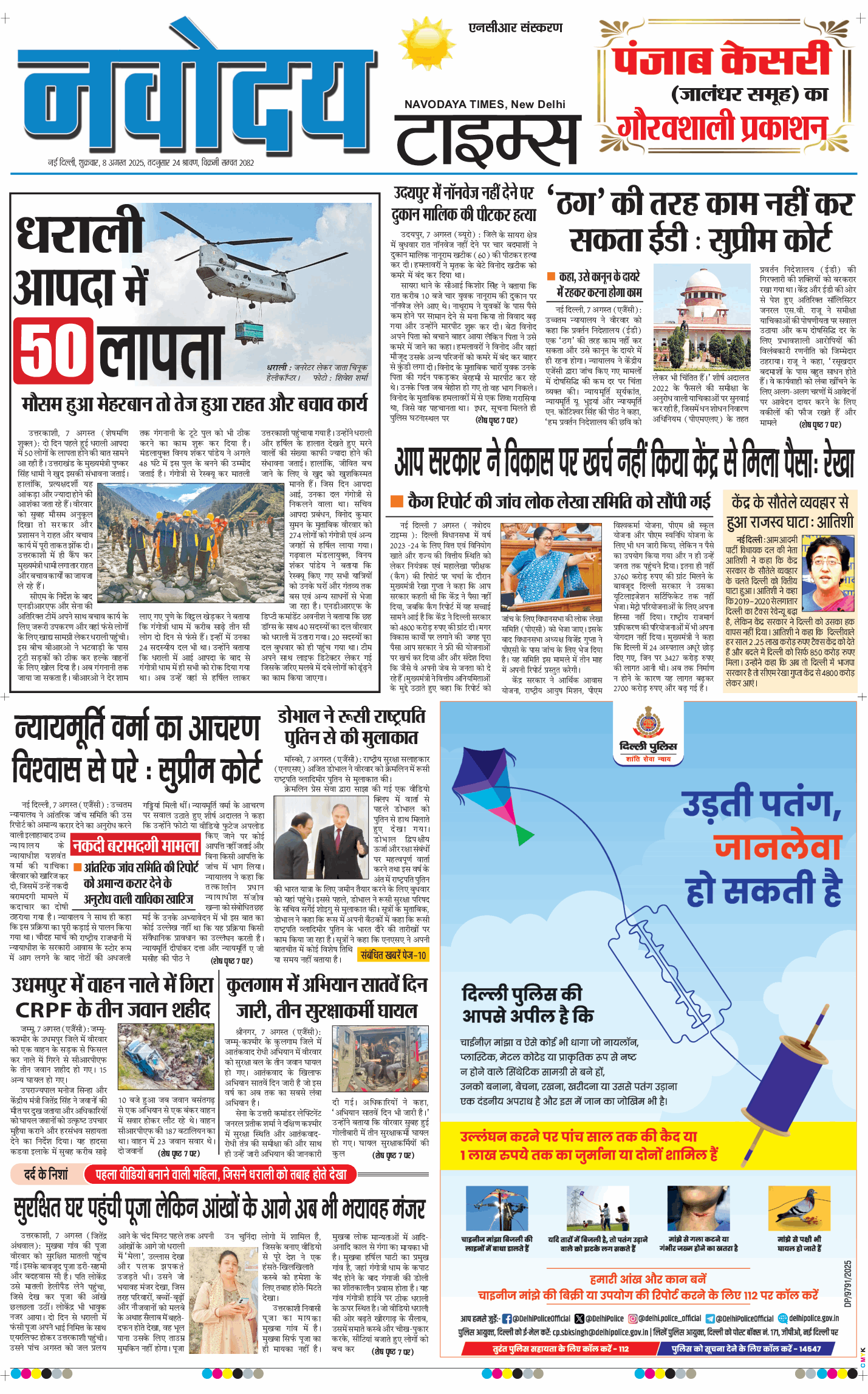 THE NAVODAYATIMES NCR MAIN 2025-08-08