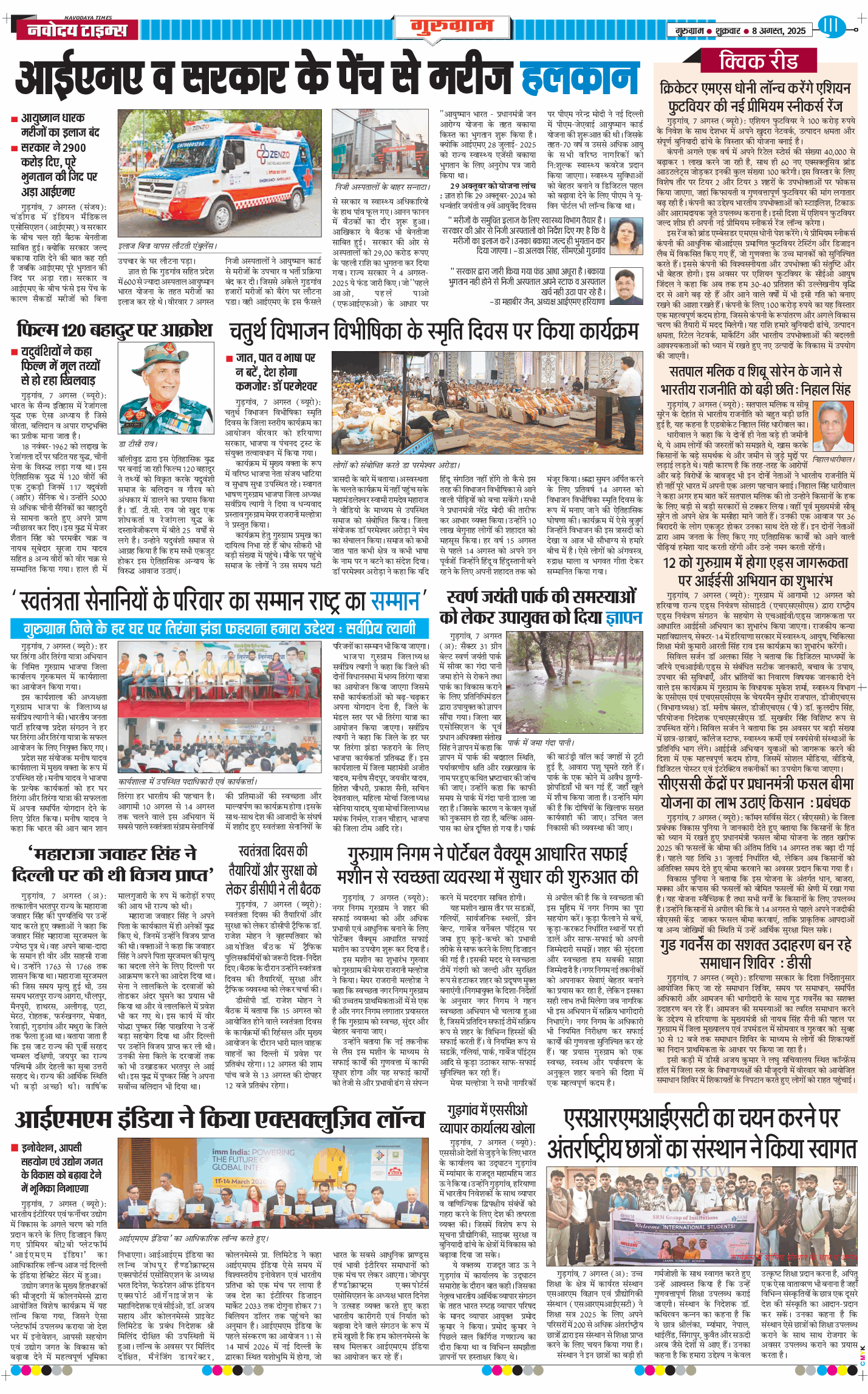 Gurgaon 2025-08-08