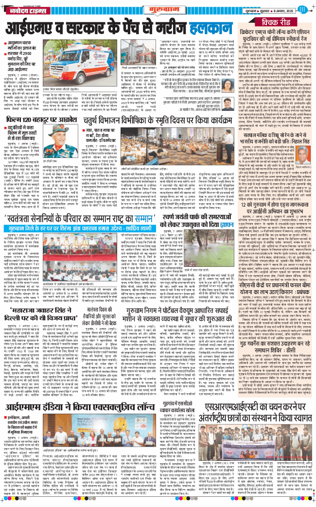 Gurgaon 2025-08-08