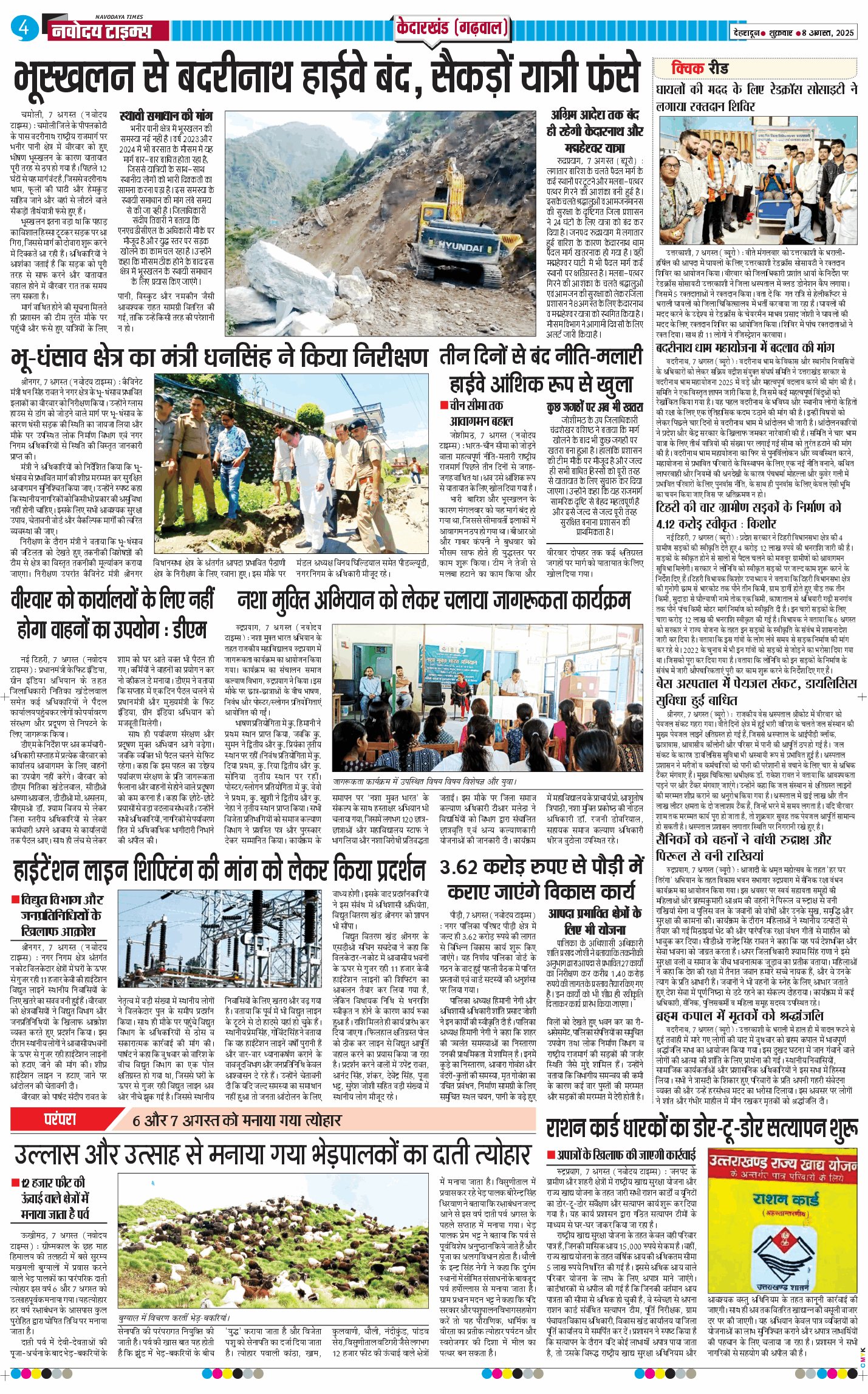 THE NAVODAYA TIMES MAIN UTTARAKHAND AND DEHRADUN 2025-08-08