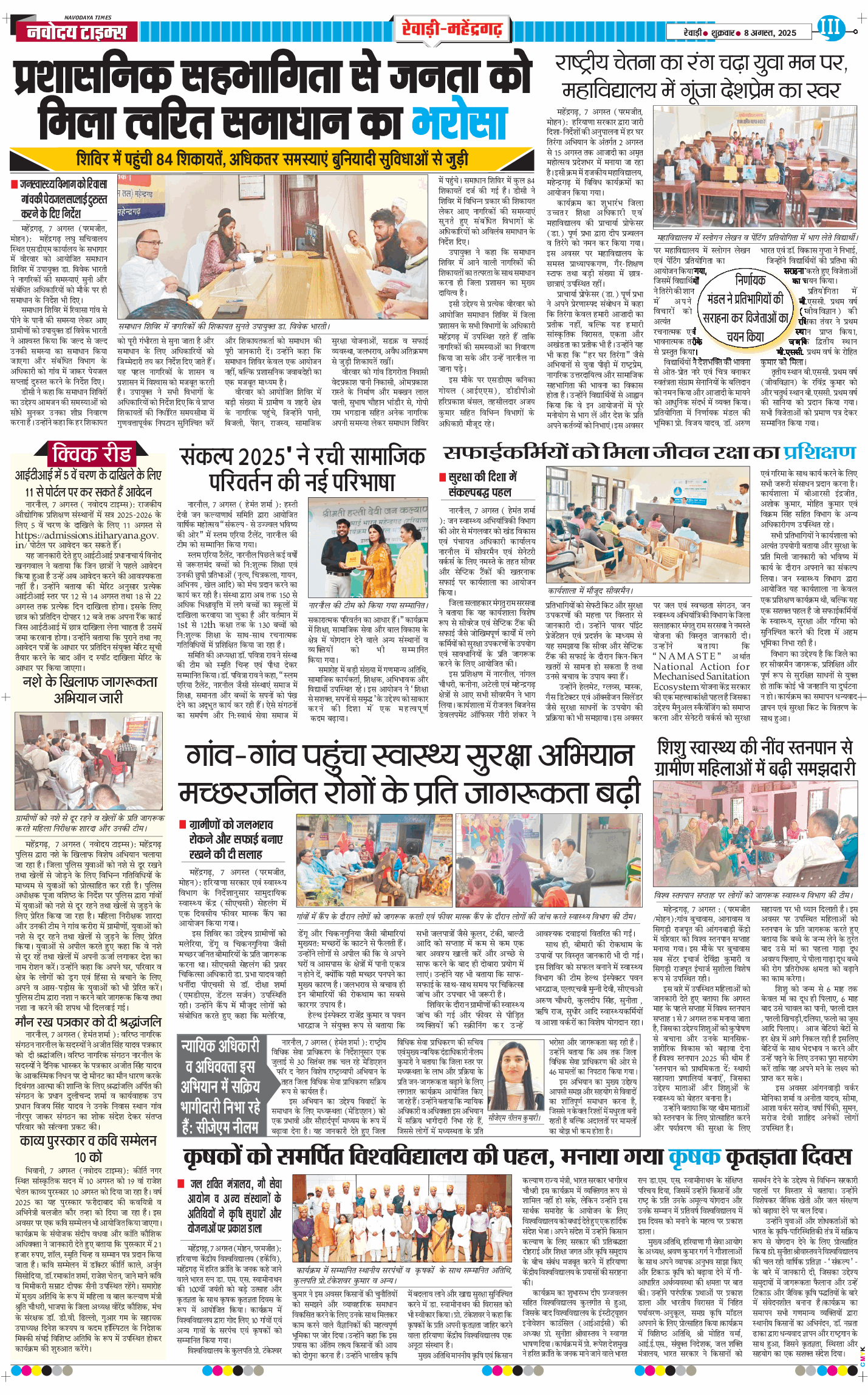 REWARI MAHENDERGARH TIMES 2025-08-08