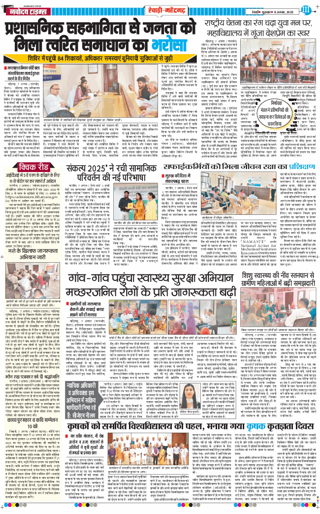 REWARI MAHENDERGARH TIMES 2025-08-08