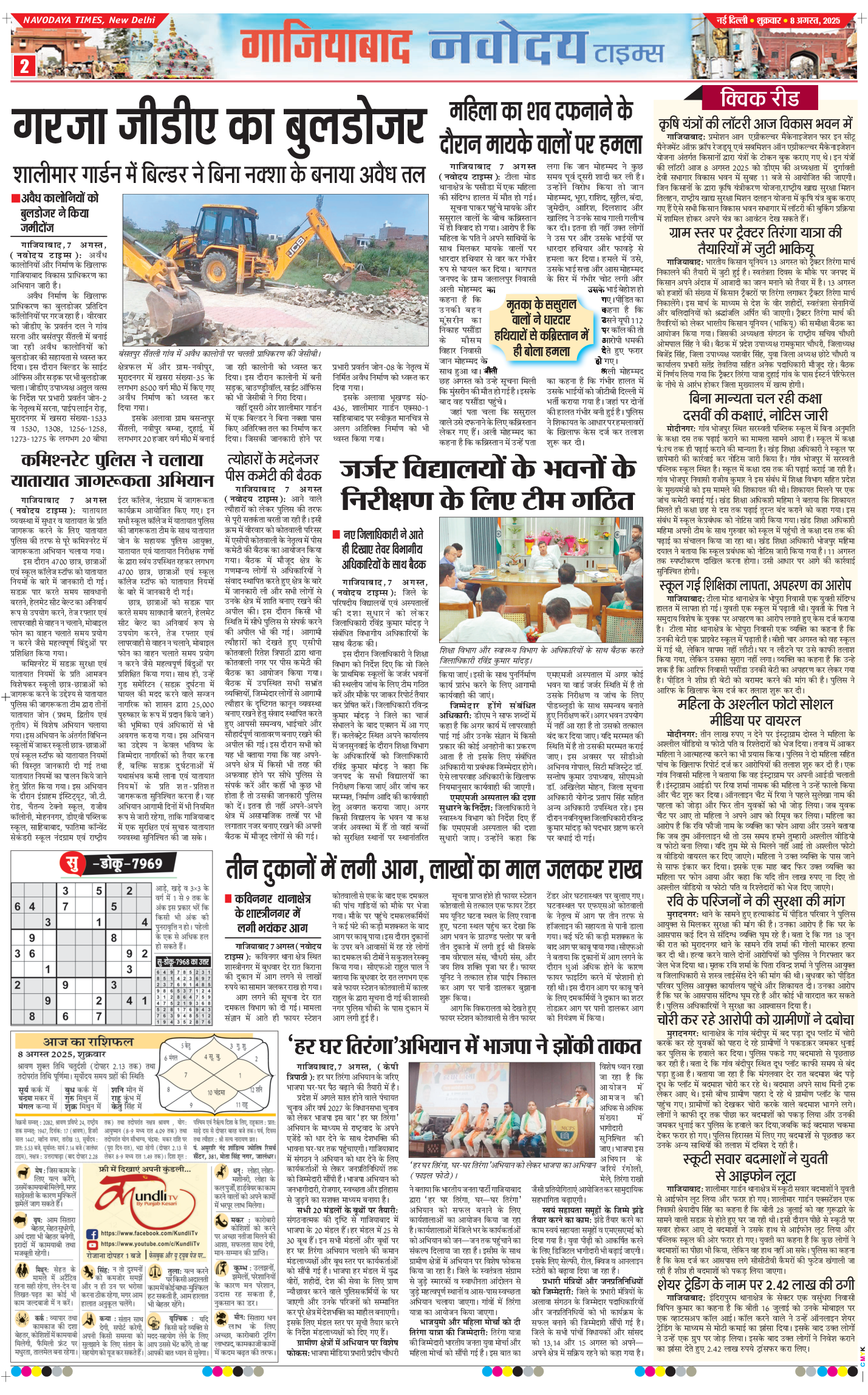Noida 2025-08-08
