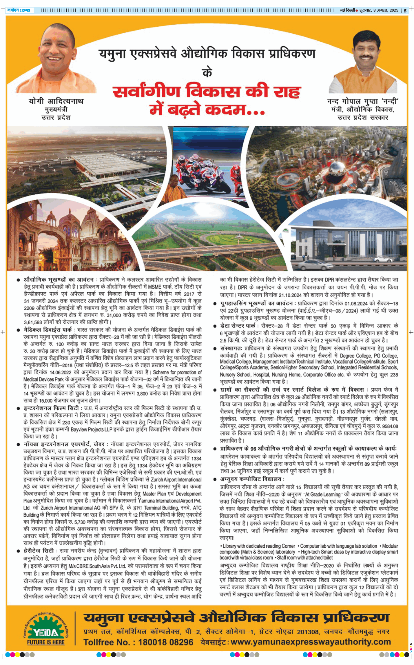 Main Edition 2025-08-08