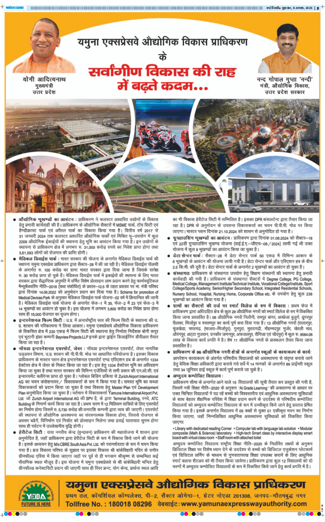 Main Edition 2025-08-08