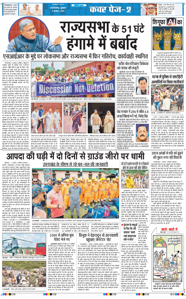 Main Edition 2025-08-08
