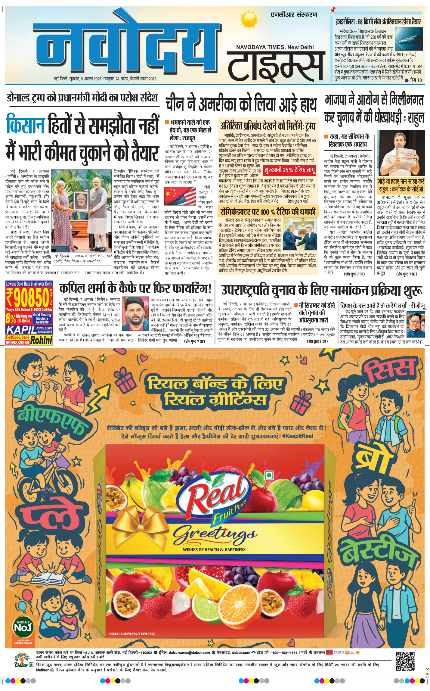 THE NAVODAYA TIMES MAIN UP 2025-08-08