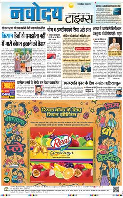 THE NAVODAYA TIMES MAIN UP 2025-08-08