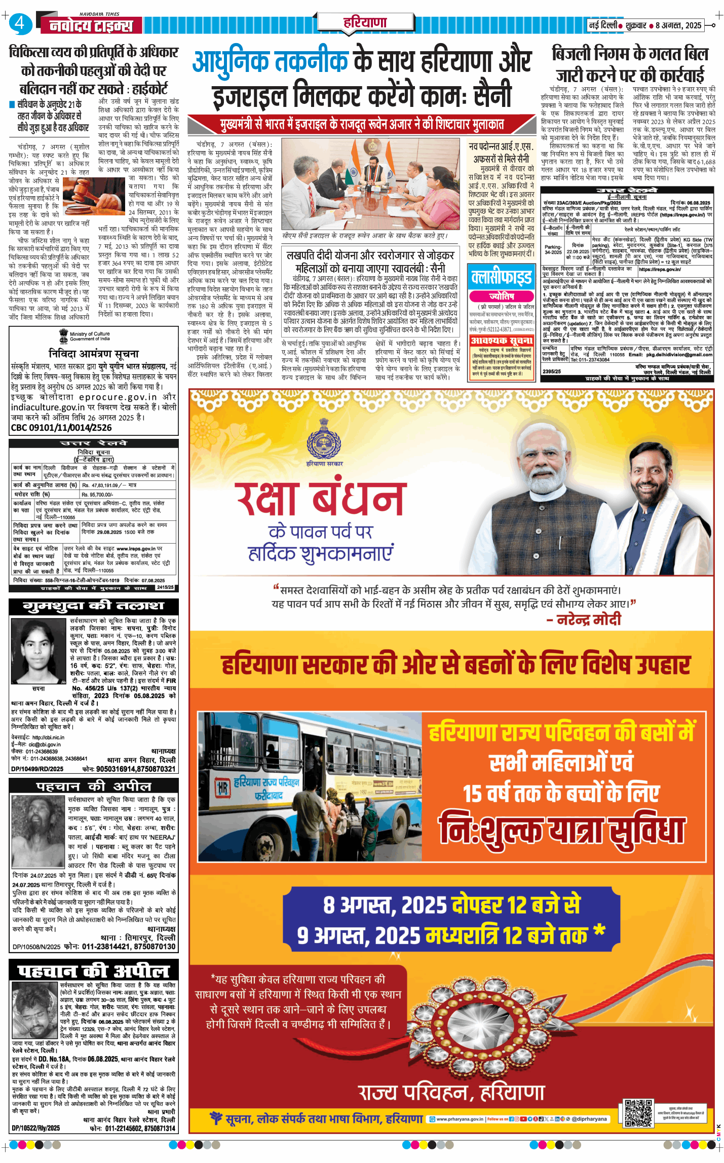 THE NAVODAYATIMES NCR MAIN 2025-08-08