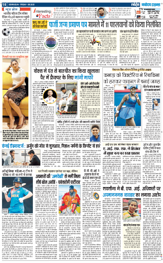 THE NAVODAYA TIMES MAIN UTTARAKHAND AND DEHRADUN 2025-08-08