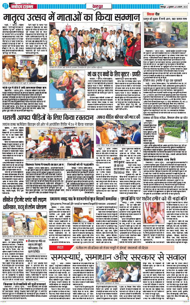 DEHRADUN TIMES 2025-08-08