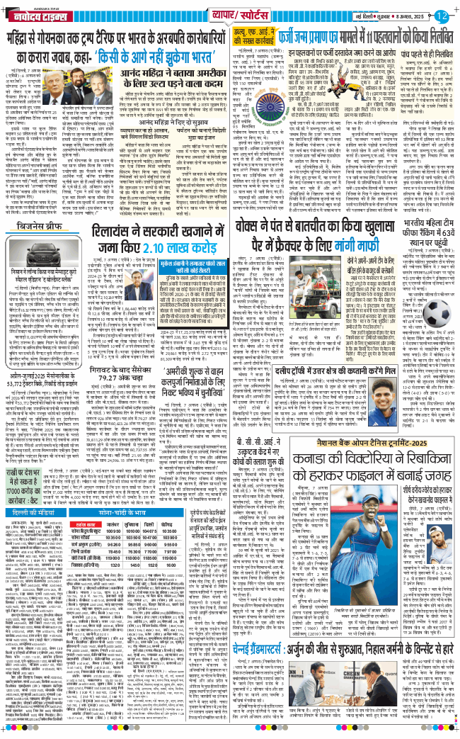 Main Edition 2025-08-08