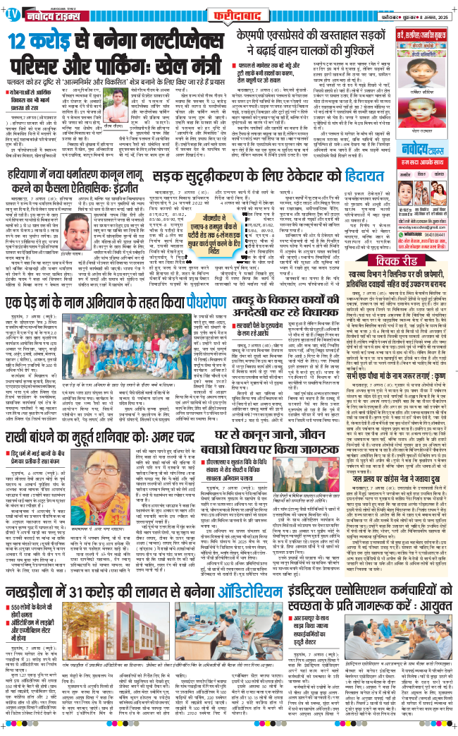 Faridabad 2025-08-08