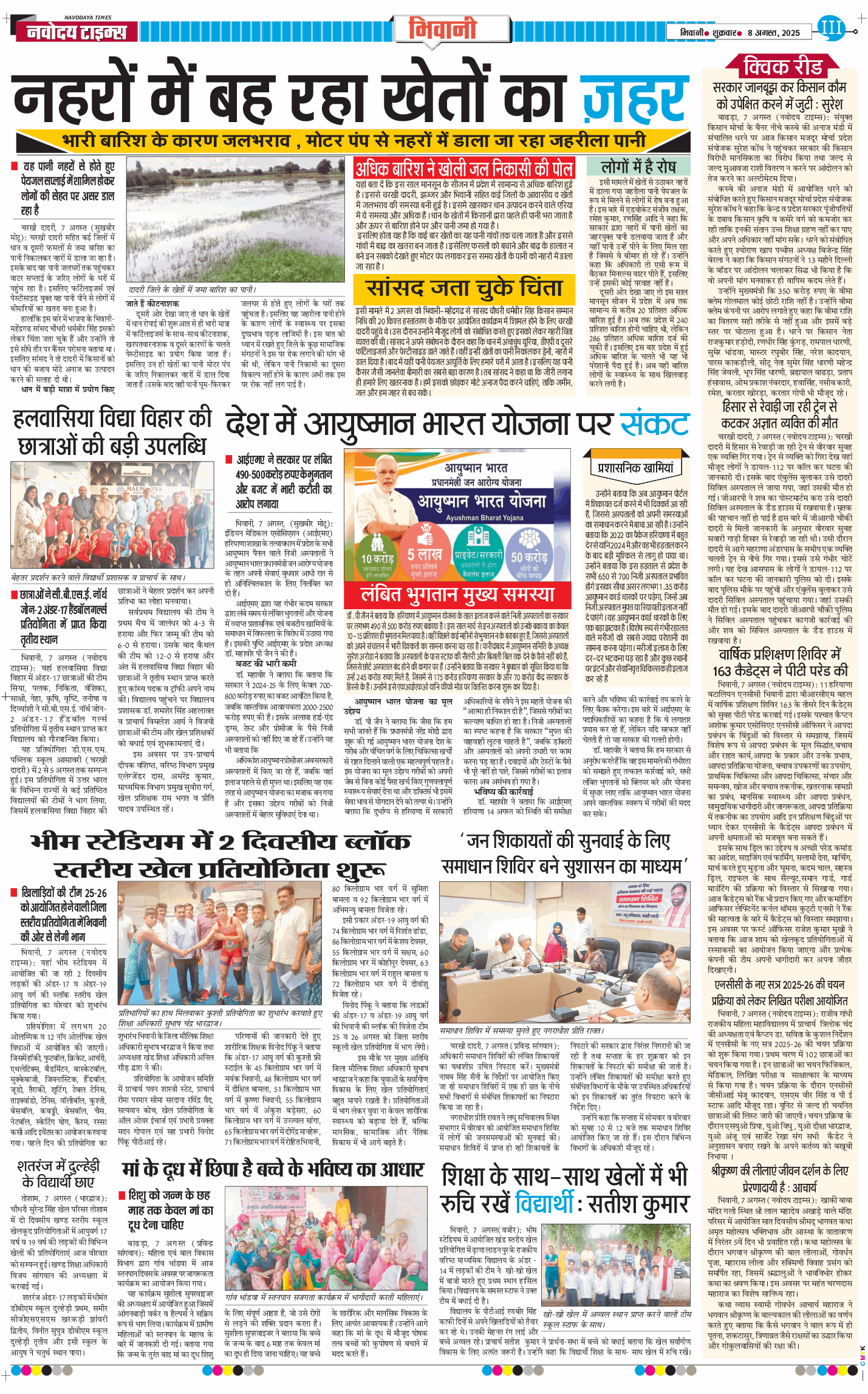 BHIWANI TIMES 2025-08-08