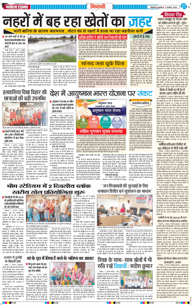BHIWANI TIMES 2025-08-08