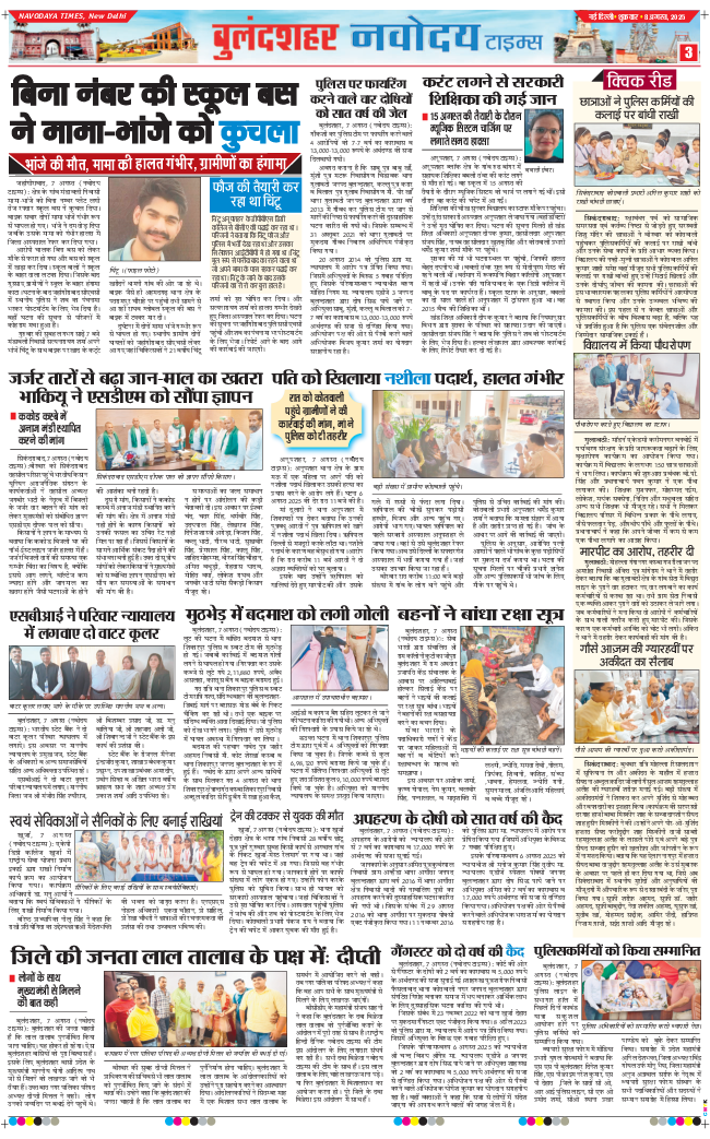 Ghaziabad 2025-08-08