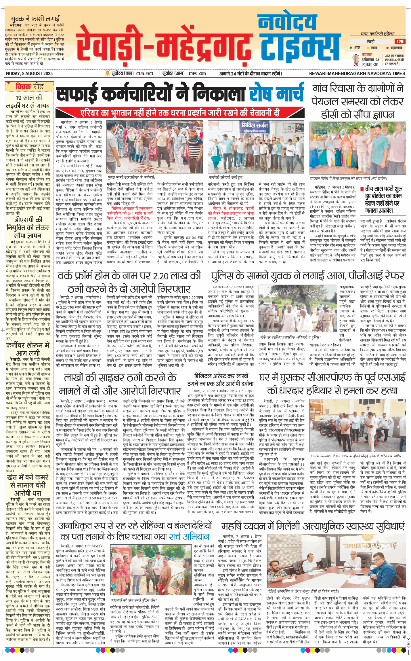 REWARI MAHENDERGARH TIMES 2025-08-08
